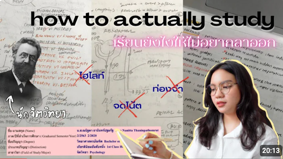 Thumbnail for เทคนิคการเรียนให้สอบได้ ตามหลักจิตวิทยา (Study Techniques for Understanding, Passing Exams, According to Psychology Principles)
