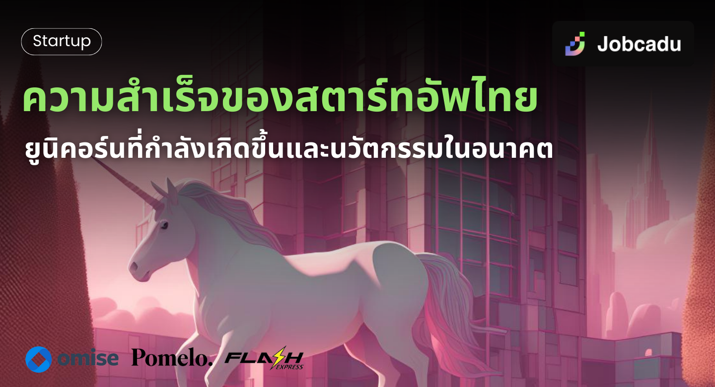 Thumbnail for Thai Startup Success Stories: ยูนิคอร์นที่กำลังเกิดขึ้นและนวัตกรรมในอนาคต 