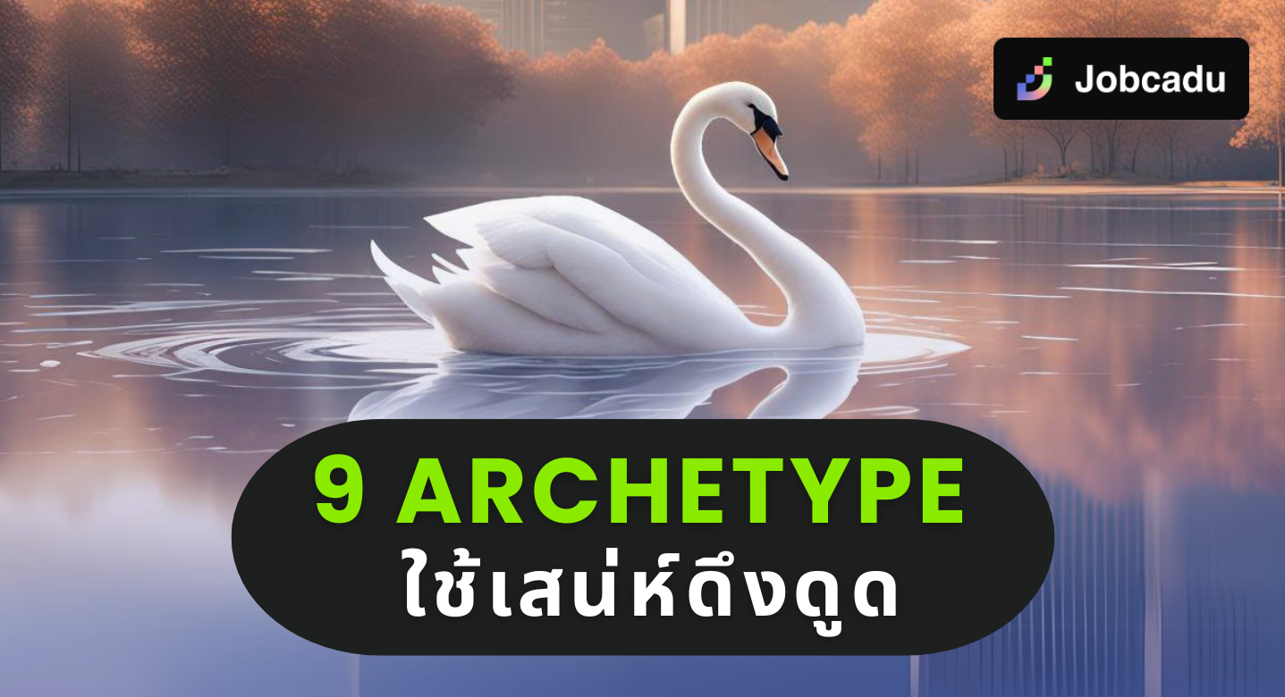 Thumbnail for 9 Archetype ของการดึงดูด: ปลดล็อกพลังในชีวิตการทำงานและส่วนตัว