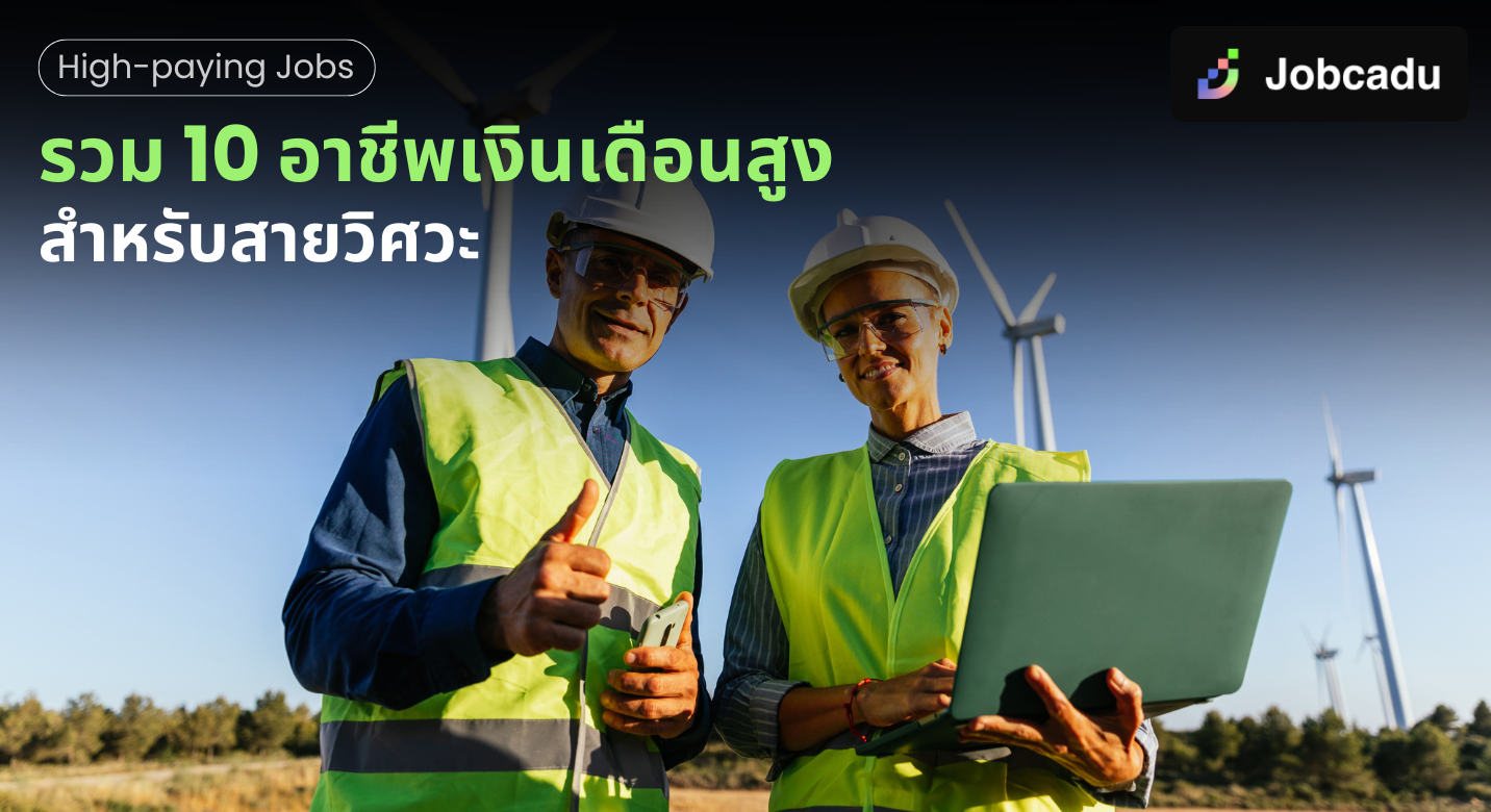 Thumbnail for 10 อาชีพเงินเดือนสูงสำหรับสายวิศวะ