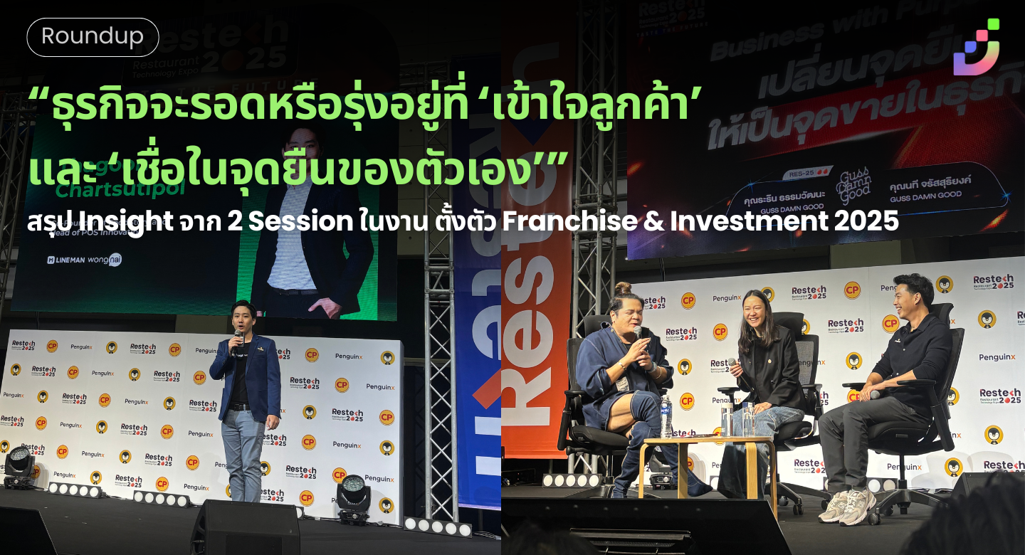 Thumbnail for “ตั้งตัว Franchise & Investment 2025” งานใหญ่ที่รวมโลกแฟรนไชส์และการลงทุน