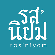 รสนิยม