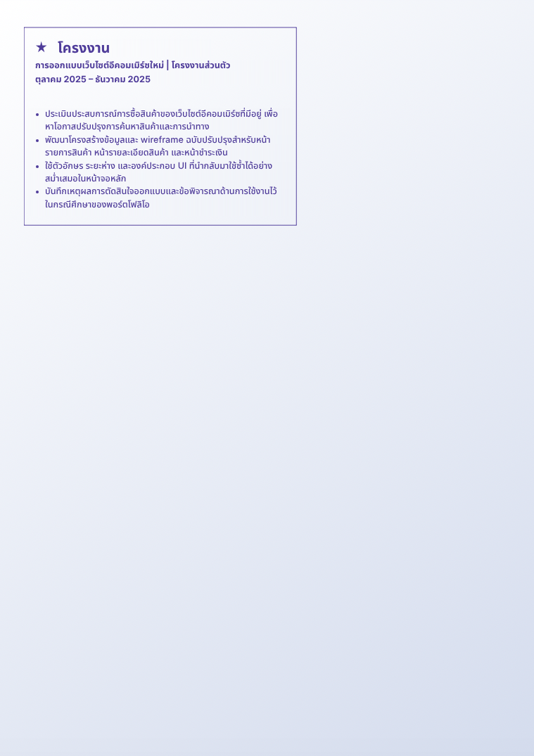 รูปที่2_เรซูเม่สีม่วง_หน้า2_ไทย.png รูปที่2_เรซูเม่สีม่วง_หน้า2_ไทย.png