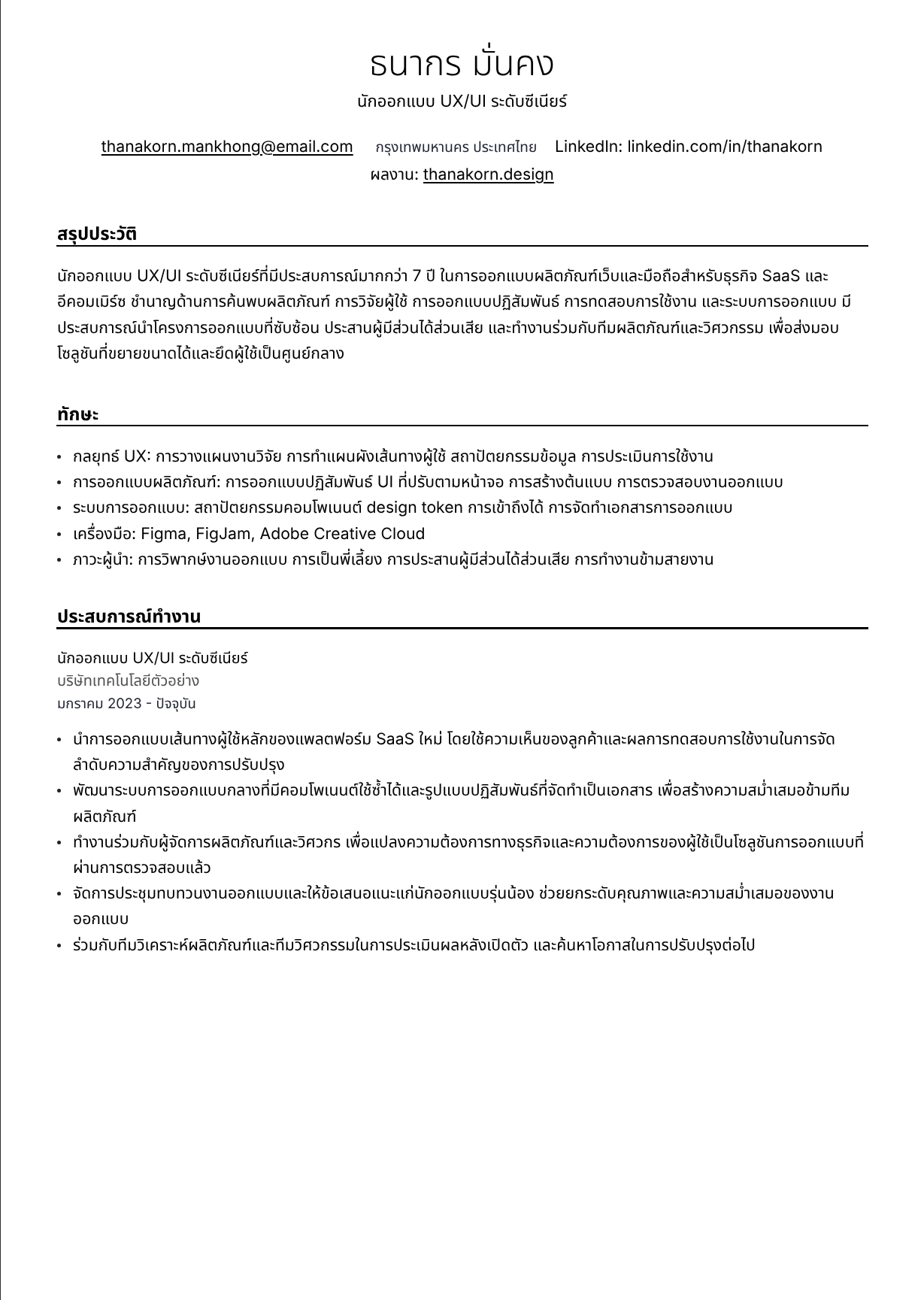 รูปที่3_เรซูเม่ขาวดำ_หน้า1_ไทย.png รูปที่3_เรซูเม่ขาวดำ_หน้า1_ไทย.png