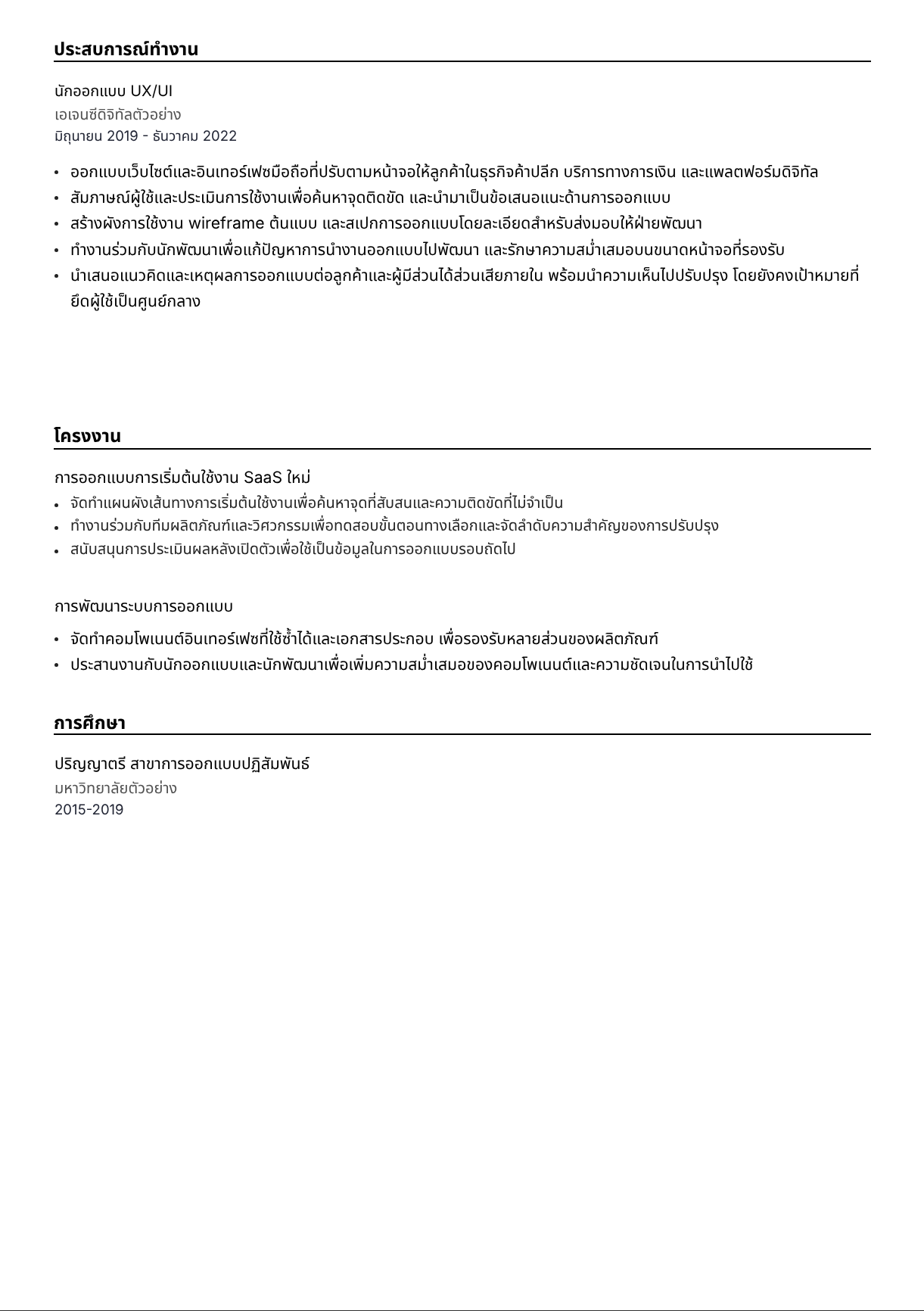 รูปที่4_เรซูเม่ขาวดำ_หน้า2_ไทย.png รูปที่4_เรซูเม่ขาวดำ_หน้า2_ไทย.png