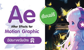 After Effects for Motion Graphic