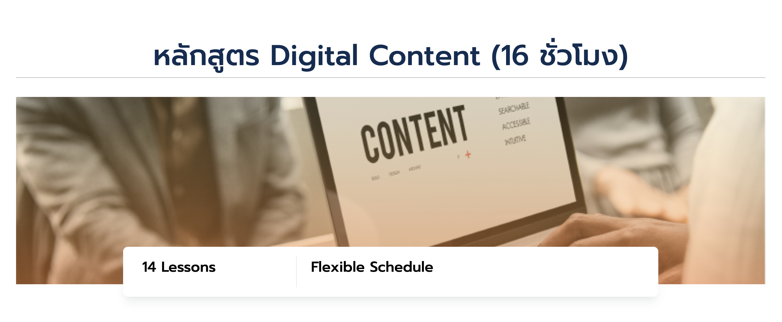 Digital Content
