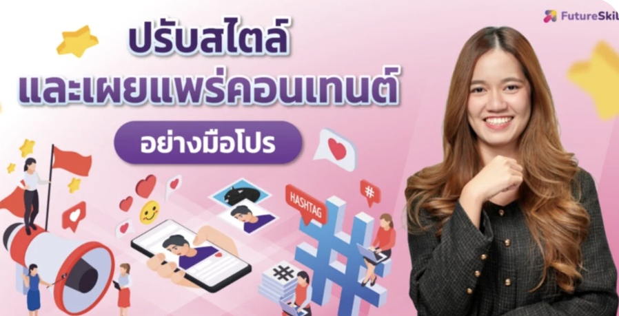 ปรับสไตล์และเผยแพร่คอนเทนต์อย่างมือโปร Capcut